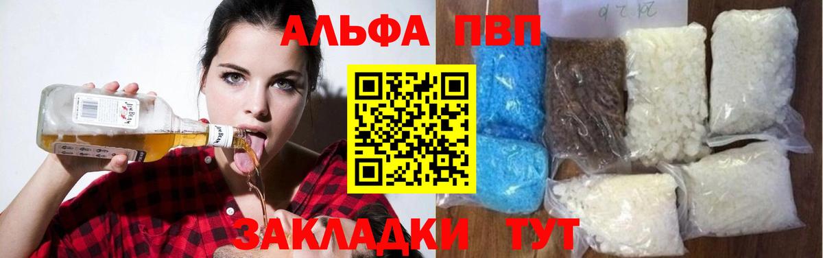 Лесной  APVP кристаллы  А ПВП  APVP СК  Вход с VPN 