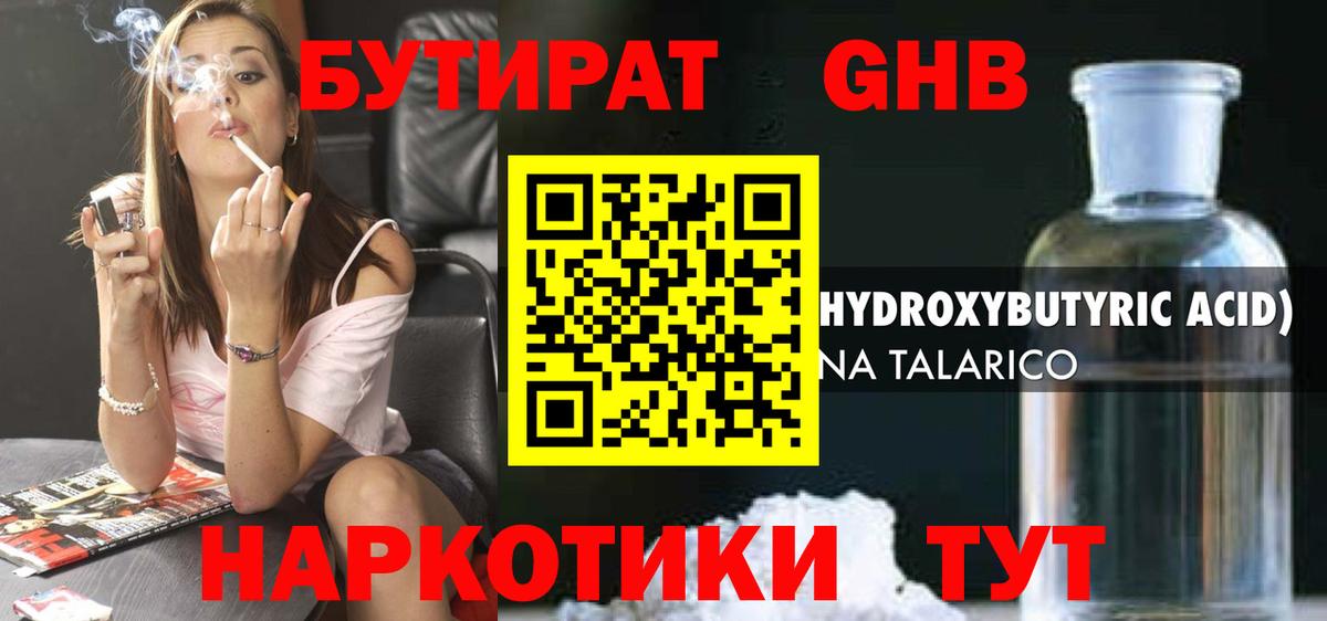 БУТИРАТ оксибутират Лесной
