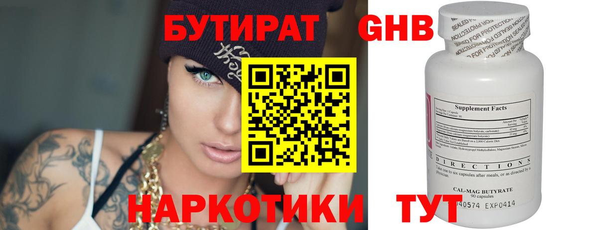 Лесной  БУТИРАТ  Вход с VPN  БУТИРАТ жидкий экстази 