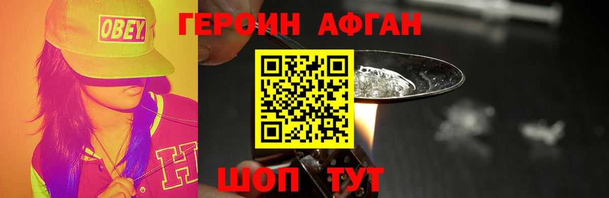 Героин белый Лесной