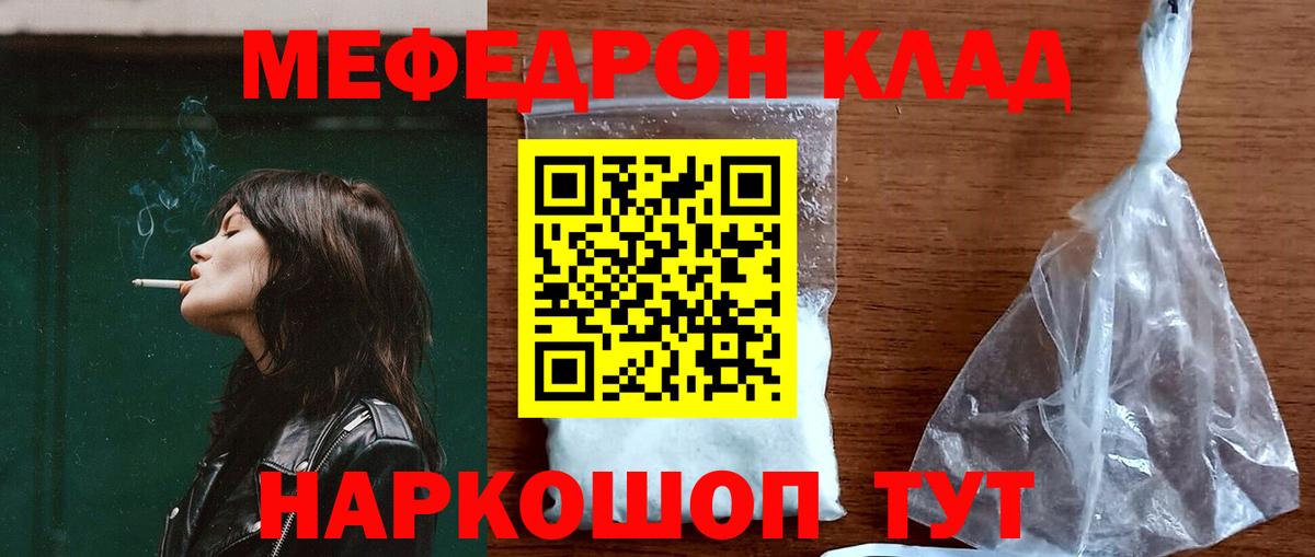 Лесной  МЯУ-МЯУ VHQ  МЕФ  МЕФ мука  Вход с VPN  Мефедрон 
