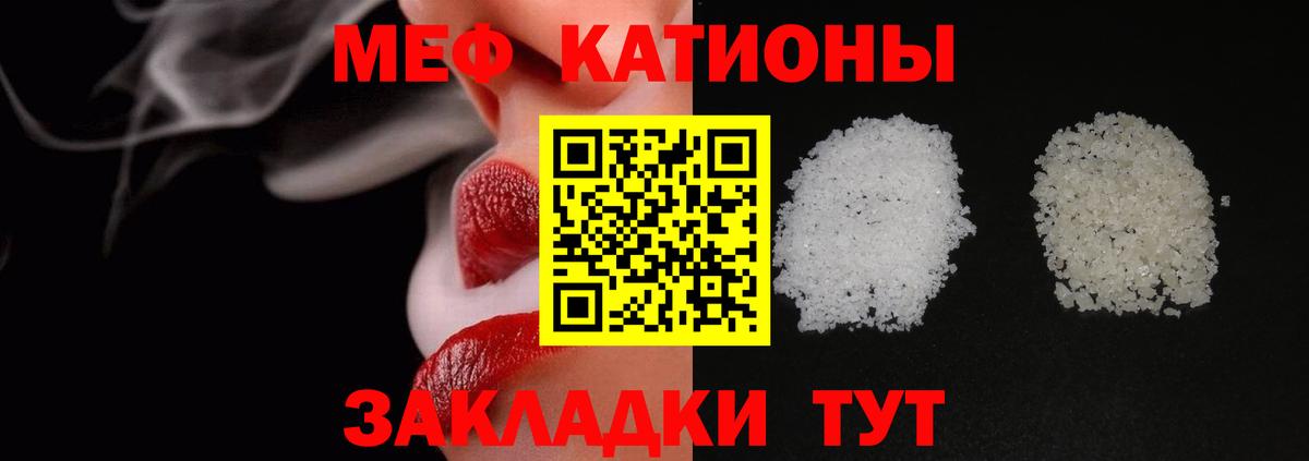 Мефедрон кристаллы Лесной
