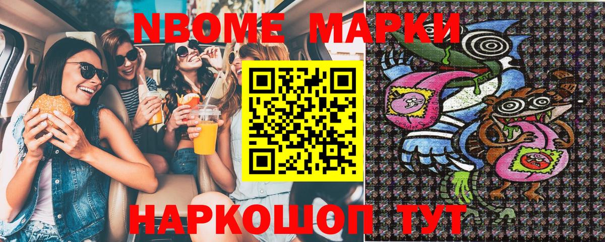 цена   Вход с VPN  Лесной  Марки NBOMe 1,5мг 